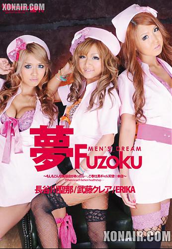  Men's Dream Fuzoku