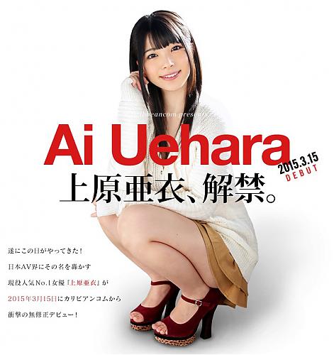  Ai Uehara - Debut. First Uncensored Movie